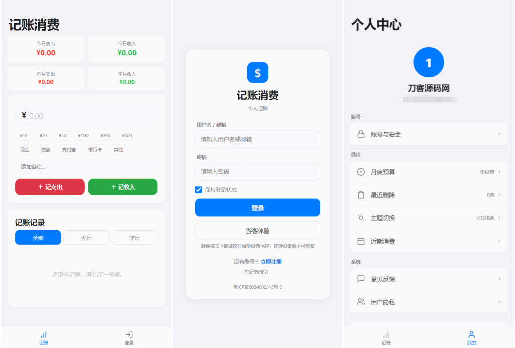 图片[1]-个人记账系统源码 消费记账管理系统-酱豆博客