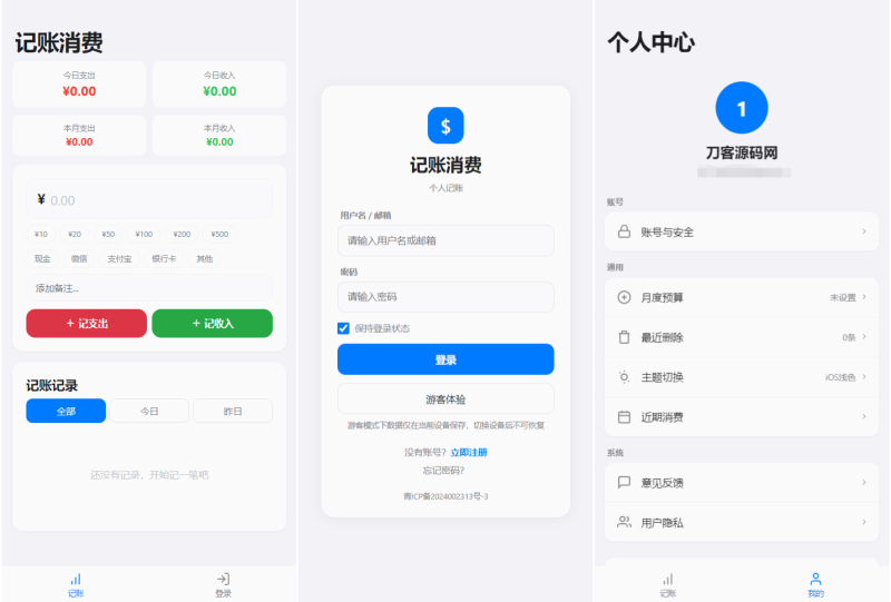 个人记账系统源码 消费记账管理系统-酱豆博客