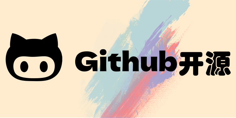 五个硬核的Github开源项目-酱豆博客