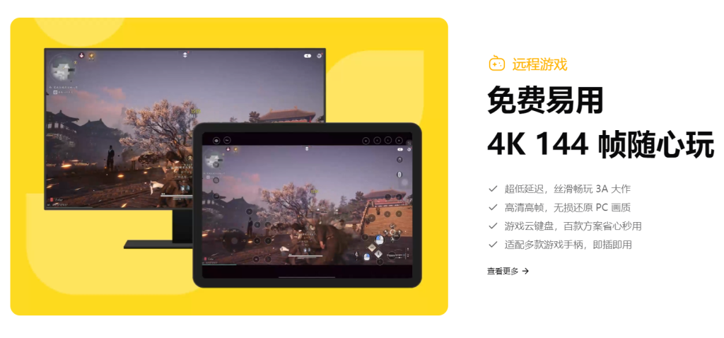 图片[3]-吊打付费远控！这款网易免费神器，4K + 超低延迟，无广告无套路-酱豆博客