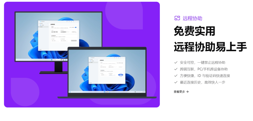 图片[4]-吊打付费远控！这款网易免费神器，4K + 超低延迟，无广告无套路-酱豆博客