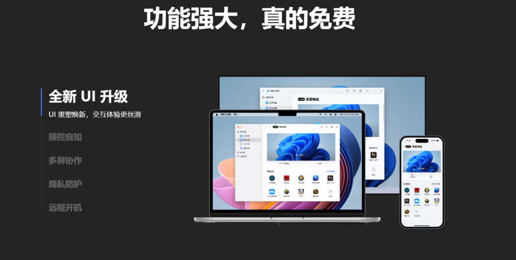 图片[5]-吊打付费远控！这款网易免费神器，4K + 超低延迟，无广告无套路-酱豆博客