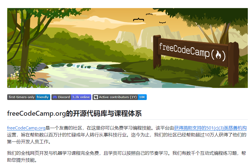 图片[1]-GitHub 45 万星封神开源项目：freeCodeCamp，零成本从零基础到程序员全栈学习平台-酱豆博客