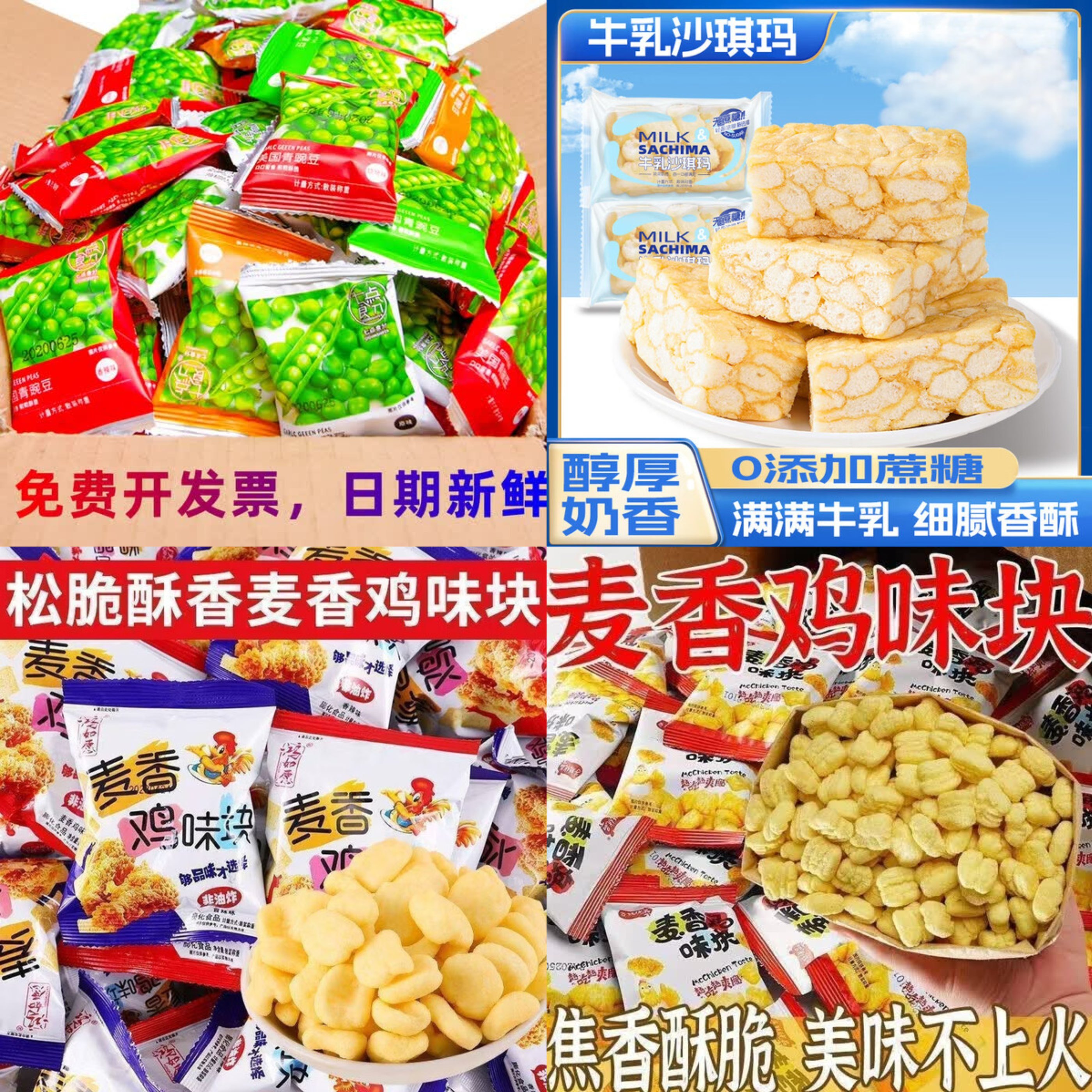 京东0.99撸青豆/沙琪玛/鸡味块零食-酱豆博客