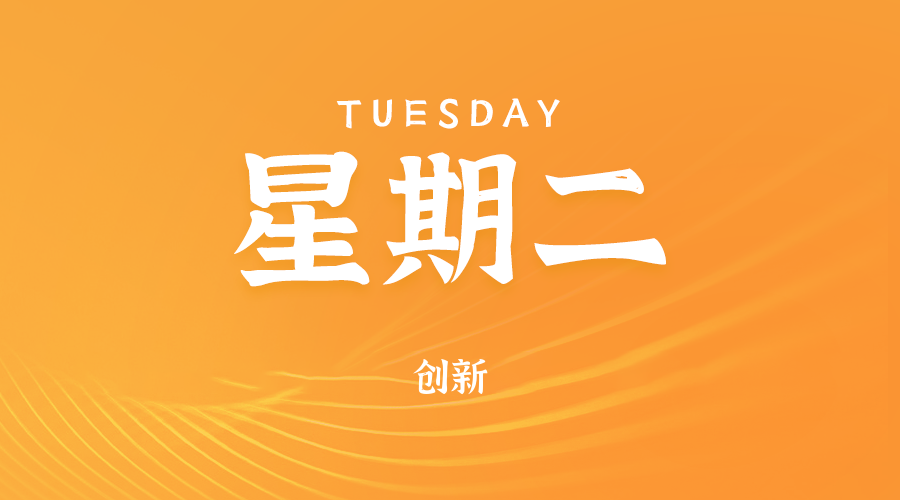2025年06月10日新闻早讯，每天60s读懂世界